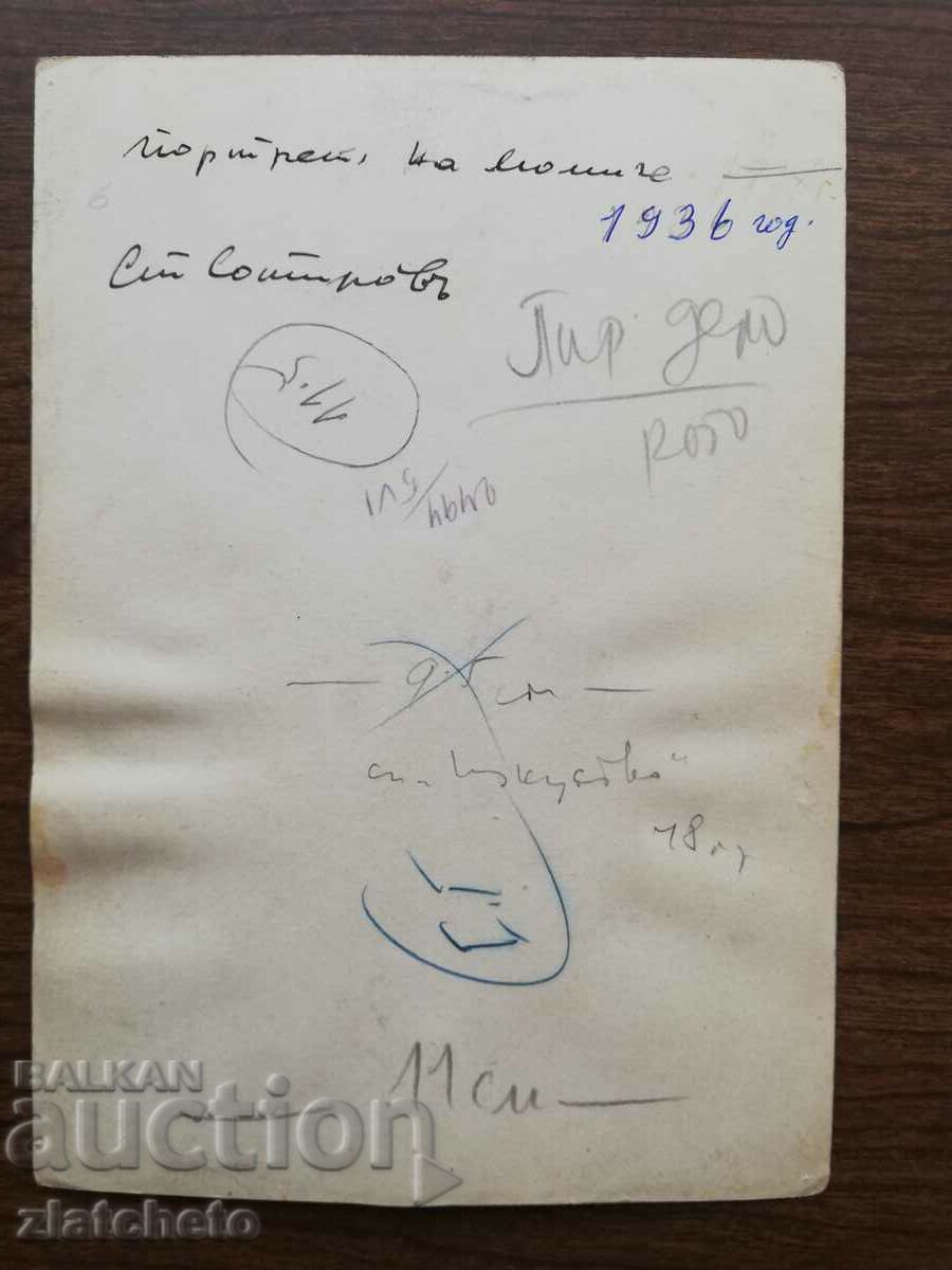 An old photo of a painting by the artist Stoyan Sotirov with price 20.00 BGN | € 10.23 An old photo of a painting by the artist Stoyan Sotirov with price 20.00 BGN | € 10.23