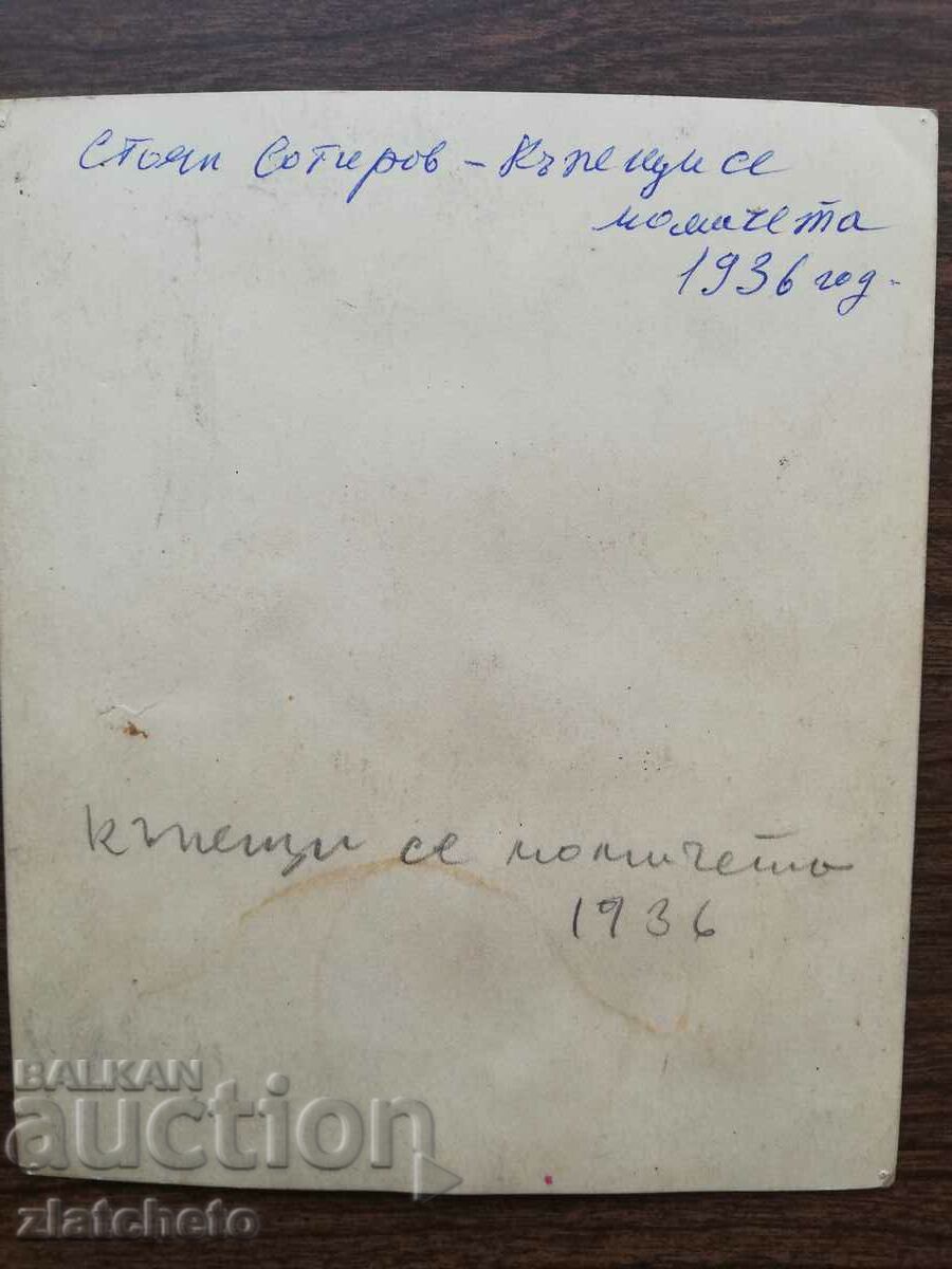 Auction An old photo of a painting by the artist Stoyan Sotirov Auction An old photo of a painting by the artist Stoyan Sotirov