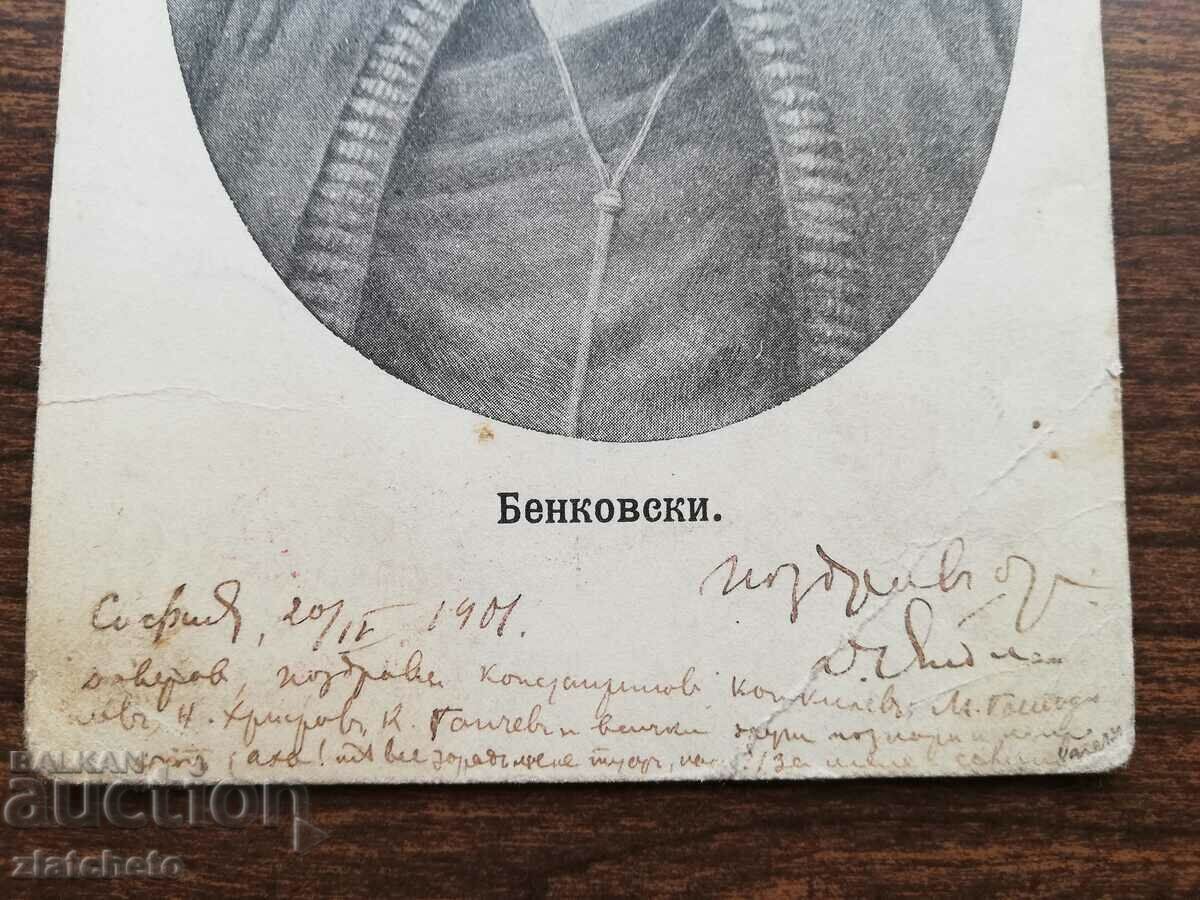Postcard - Georti Benkovski with price 18.00 BGN | € 9.20 Postcard - Georti Benkovski with price 18.00 BGN | € 9.20