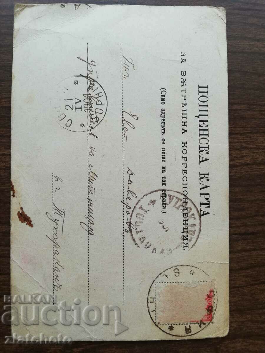 Delivery of Postcard - Georti Benkovski Delivery of Postcard - Georti Benkovski