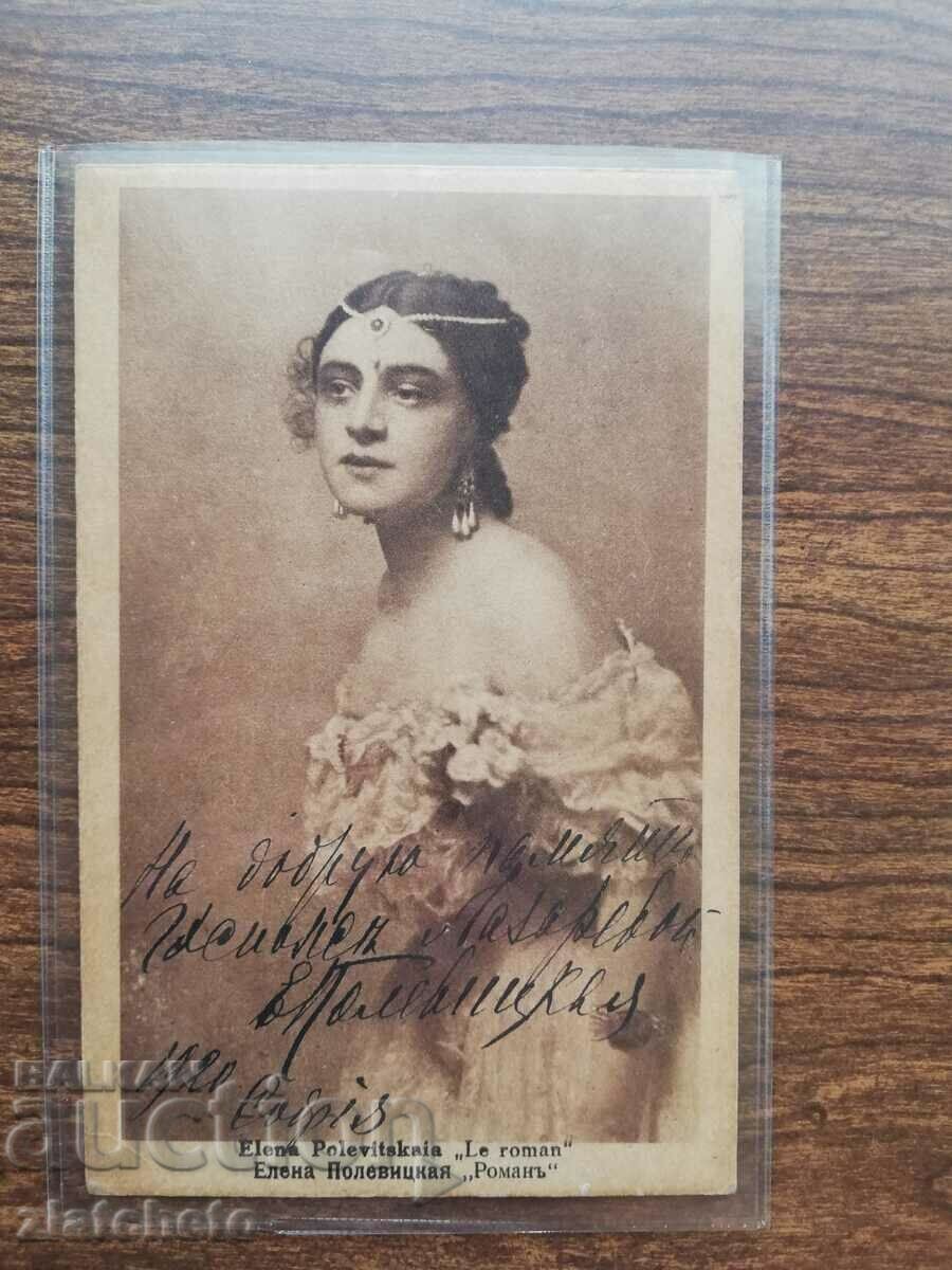 Carte poștală - Autograf Elena Polevitskaya 1920 Sofia cu preț 250.00 BGN | € 127.82 Carte poștală - Autograf Elena Polevitskaya 1920 Sofia cu preț 250.00 BGN | € 127.82