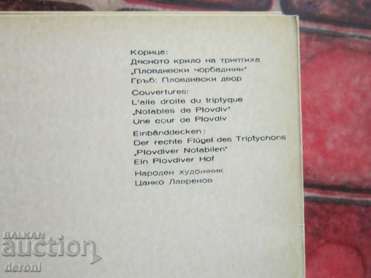 Auction Picture card photo album Tsanko Lavrenov 1968 Auction Picture card photo album Tsanko Lavrenov 1968