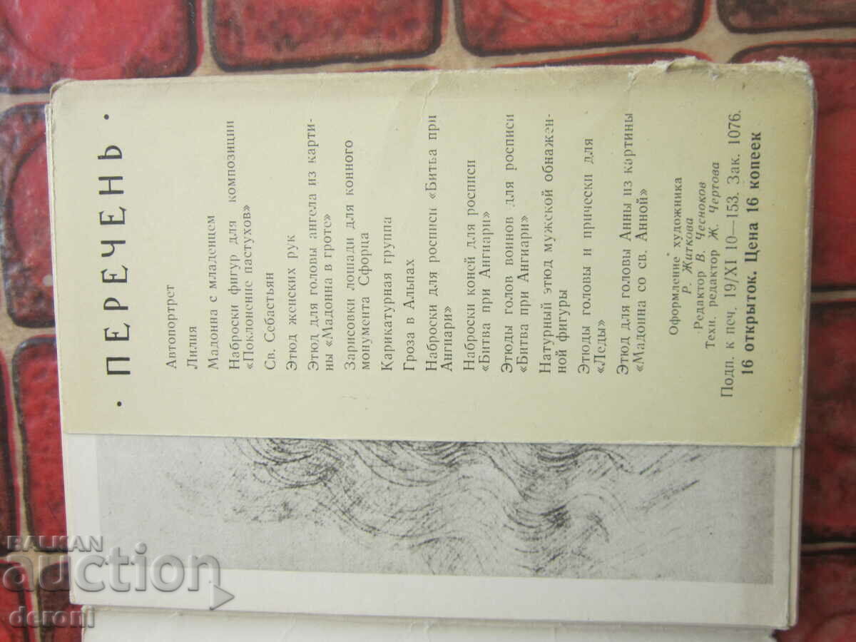 Russian postcards postcard Leonardo da Vinci 1963 with price 20.00 BGN | € 10.23 Russian postcards postcard Leonardo da Vinci 1963 with price 20.00 BGN | € 10.23