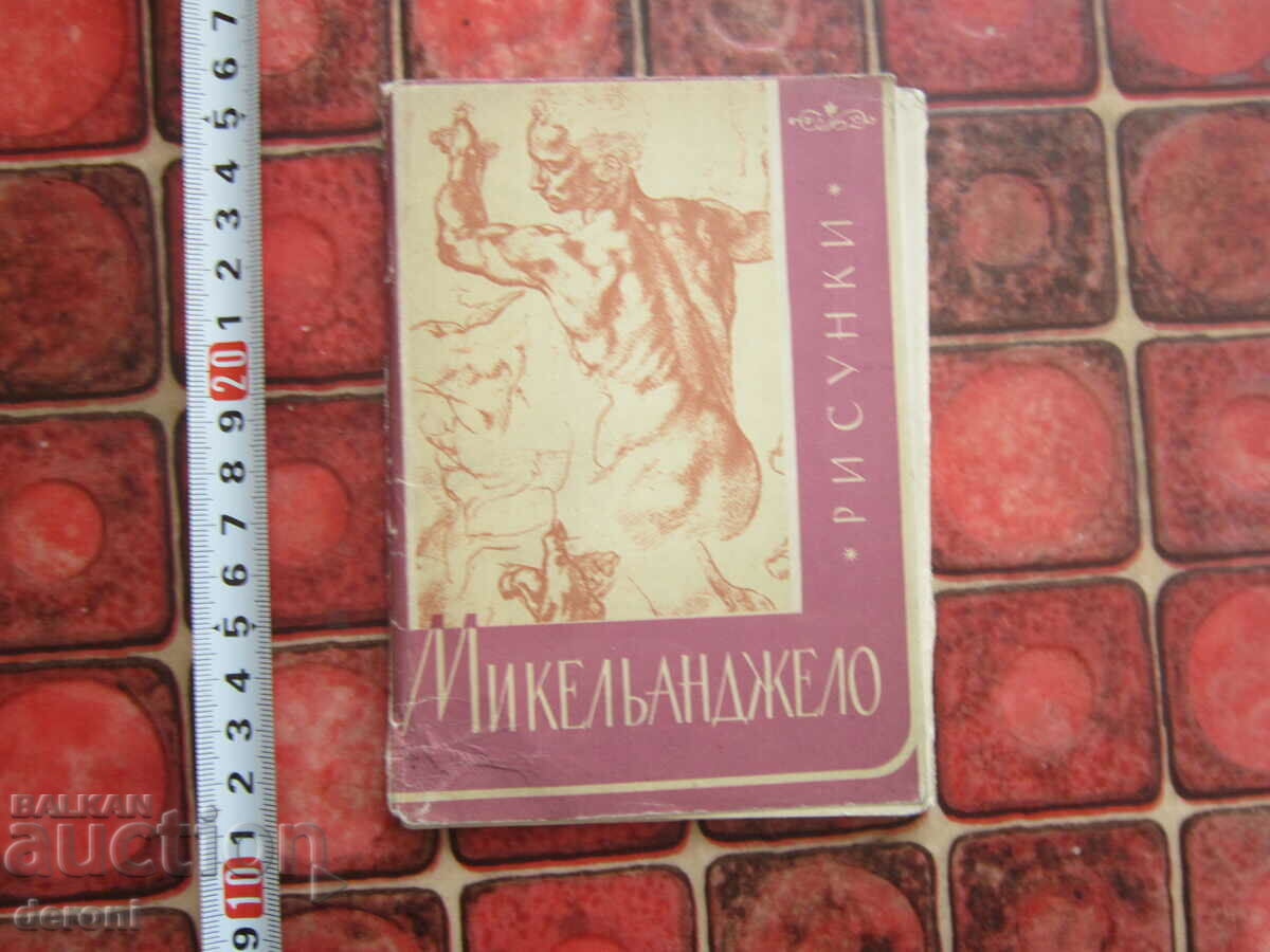 Russian postcards postcard Michelangelo 1963