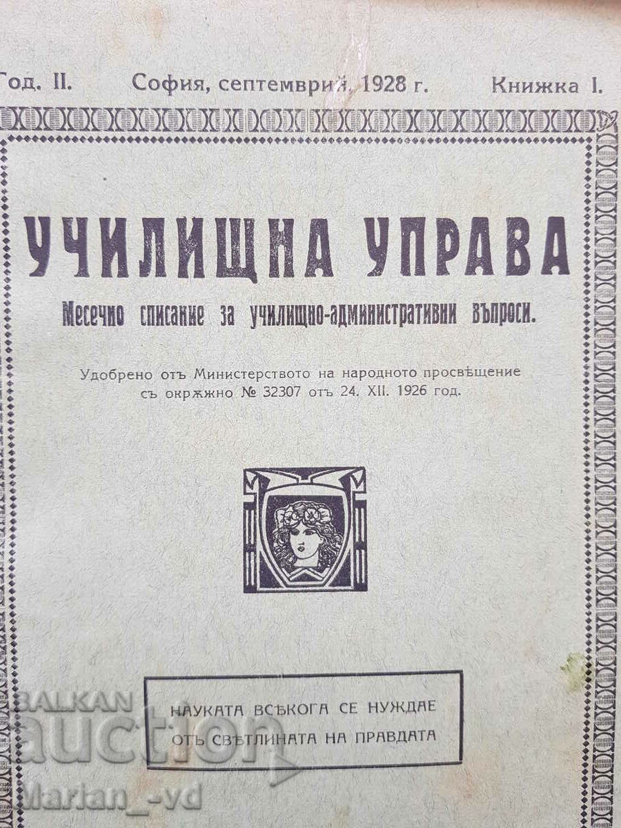 School magazines from 1928 to 1942 with price 20.00 BGN | € 10.23 School magazines from 1928 to 1942 with price 20.00 BGN | € 10.23