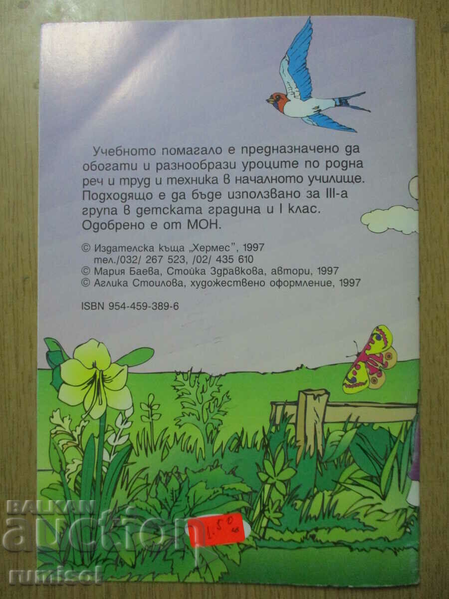 Let's play with the characters from the primer - Grandpa and turnip - 5 Let's play with the characters from the primer - Grandpa and turnip - 5