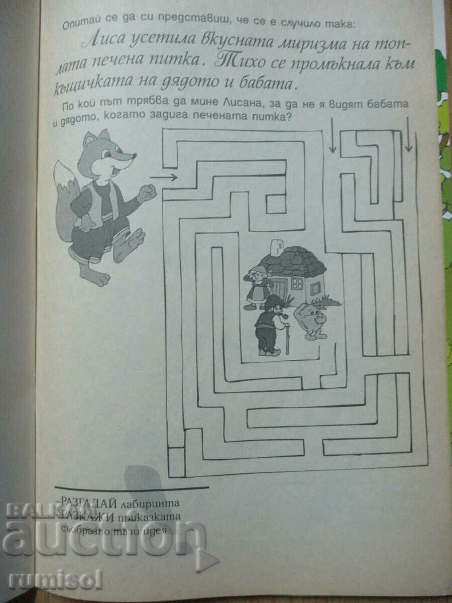 Delivery of Let's play with the characters from the primer - Wheat Bread