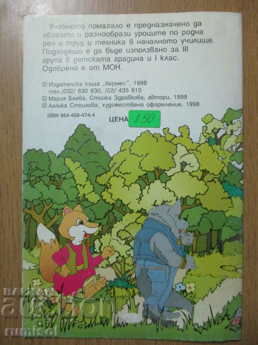 Let's play with the characters from the primer - Wheat Bread - 5 Let's play with the characters from the primer - Wheat Bread - 5