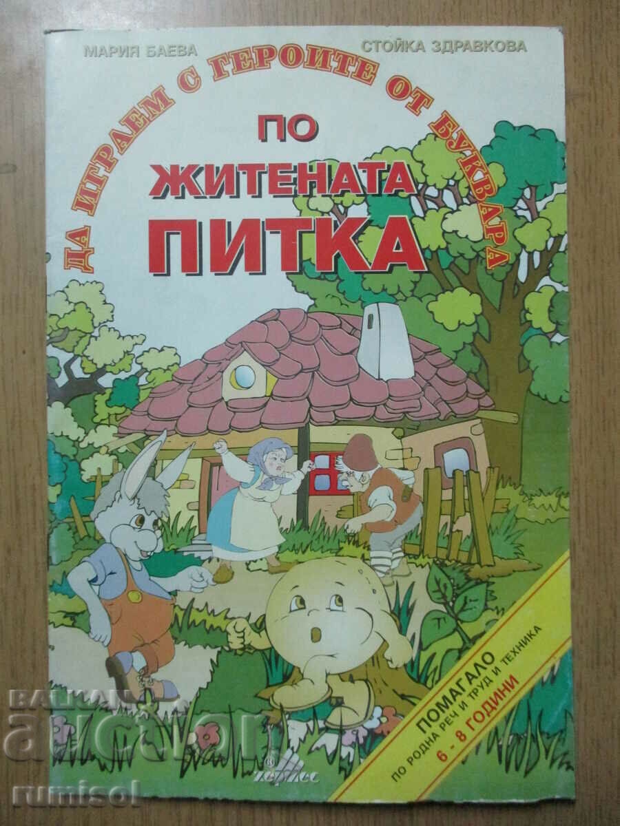 Let's play with the characters from the primer - Wheat Bread Let's play with the characters from the primer - Wheat Bread