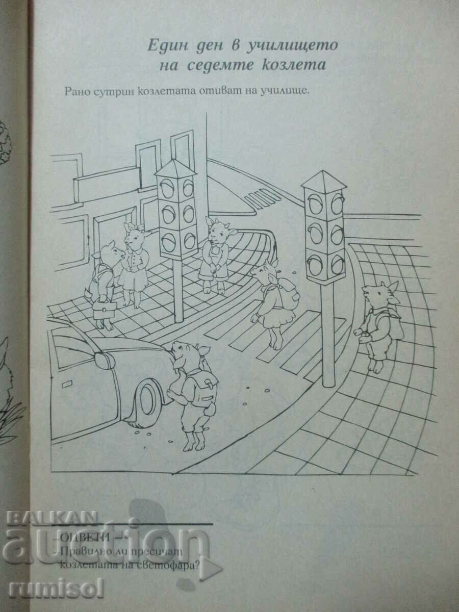 Auction Let's play with the characters from the primer - The Wolf and the Seven Goats Auction Let's play with the characters from the primer - The Wolf and the Seven Goats