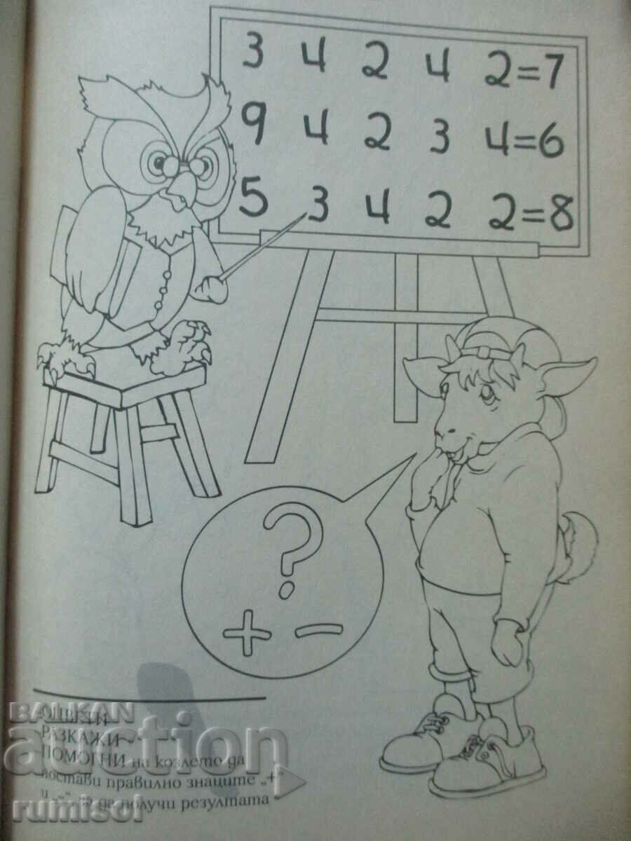 Let's play with the characters from the primer - The Wolf and the Seven Goats - 5 Let's play with the characters from the primer - The Wolf and the Seven Goats - 5