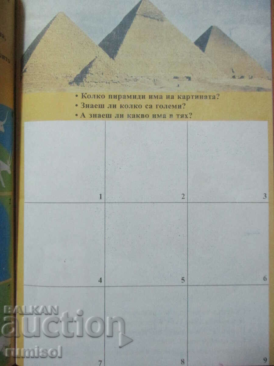 Delivery of Book for the child (5-7 years) - The world is big Delivery of Book for the child (5-7 years) - The world is big