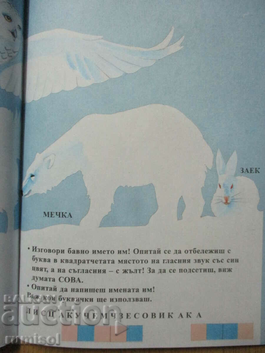 Book for the child (5-7 years) - The world is big - 5 Book for the child (5-7 years) - The world is big - 5