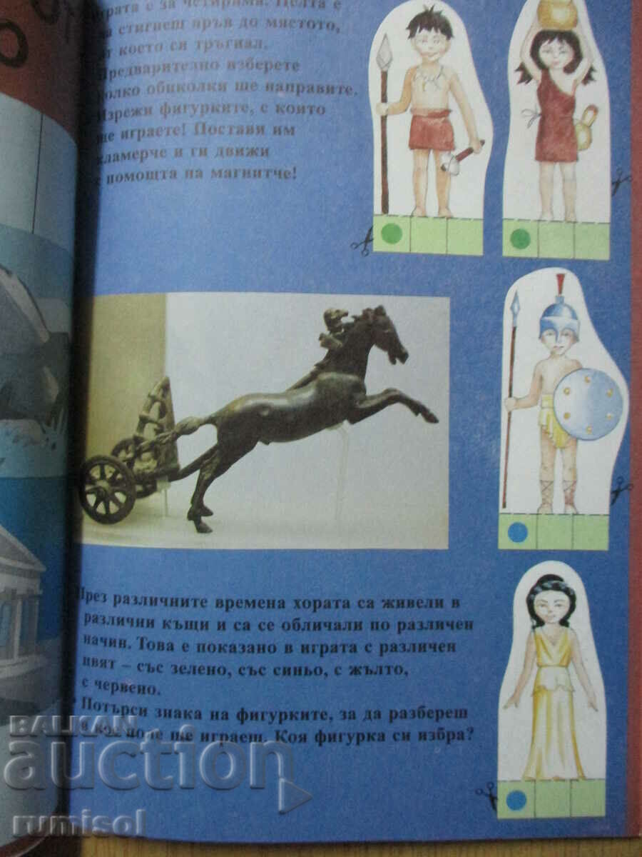 Book for the child (5-7 years) - The world is big - 6 Book for the child (5-7 years) - The world is big - 6