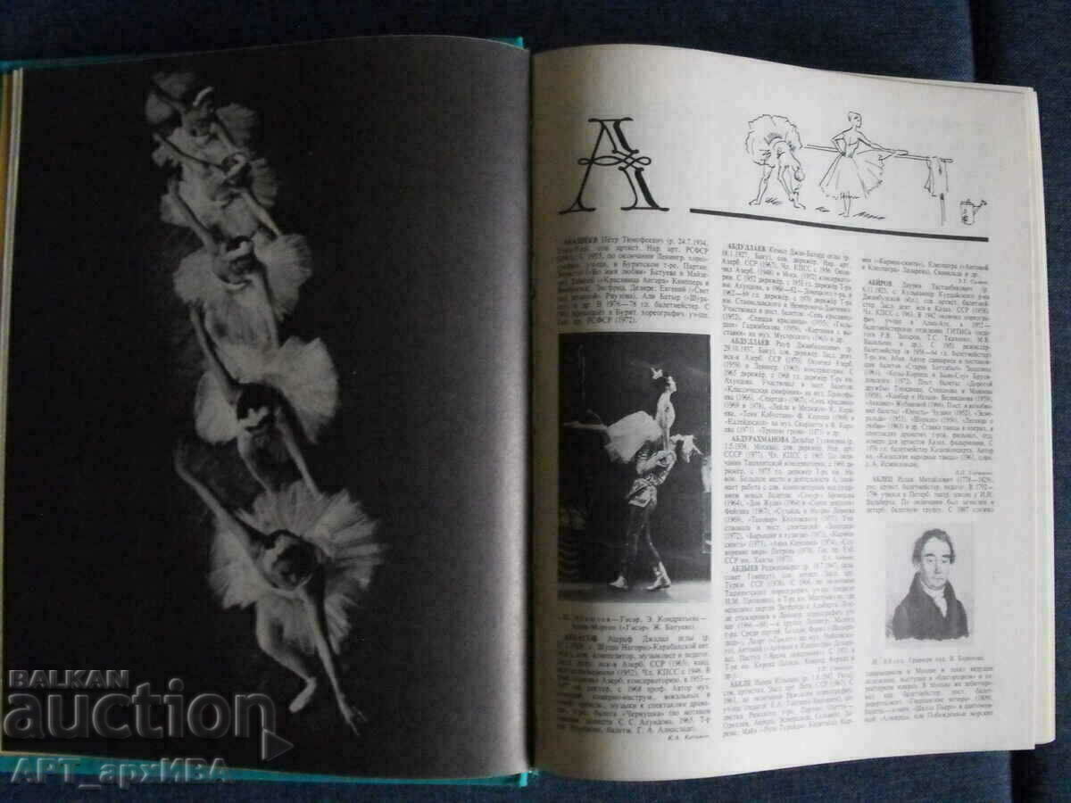 BALLET. ENCYCLOPEDIA / in Russian /, Soviet encyclopedia. with price 68.00 BGN | € 34.77 BALLET. ENCYCLOPEDIA / in Russian /, Soviet encyclopedia. with price 68.00 BGN | € 34.77