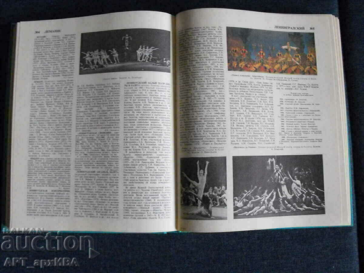 Auction BALLET. ENCYCLOPEDIA / in Russian /, Soviet encyclopedia. Auction BALLET. ENCYCLOPEDIA / in Russian /, Soviet encyclopedia.