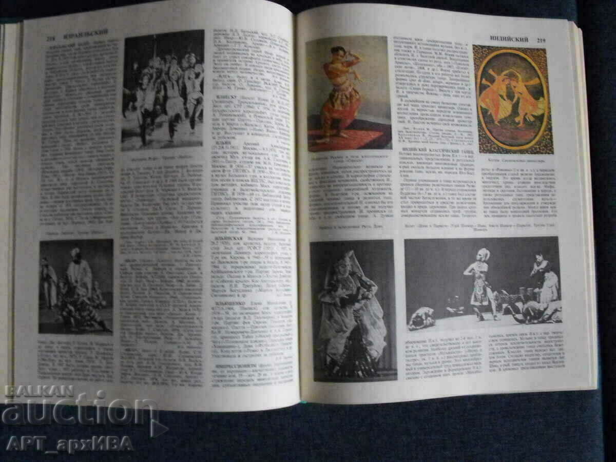 Delivery of BALLET. ENCYCLOPEDIA / in Russian /, Soviet encyclopedia. Delivery of BALLET. ENCYCLOPEDIA / in Russian /, Soviet encyclopedia.