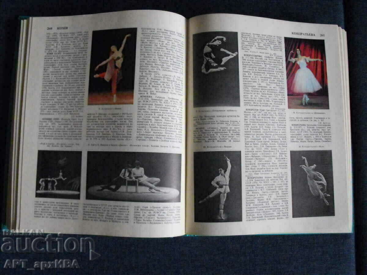 BALLET. ENCYCLOPEDIA / in Russian /, Soviet encyclopedia. - 5 BALLET. ENCYCLOPEDIA / in Russian /, Soviet encyclopedia. - 5
