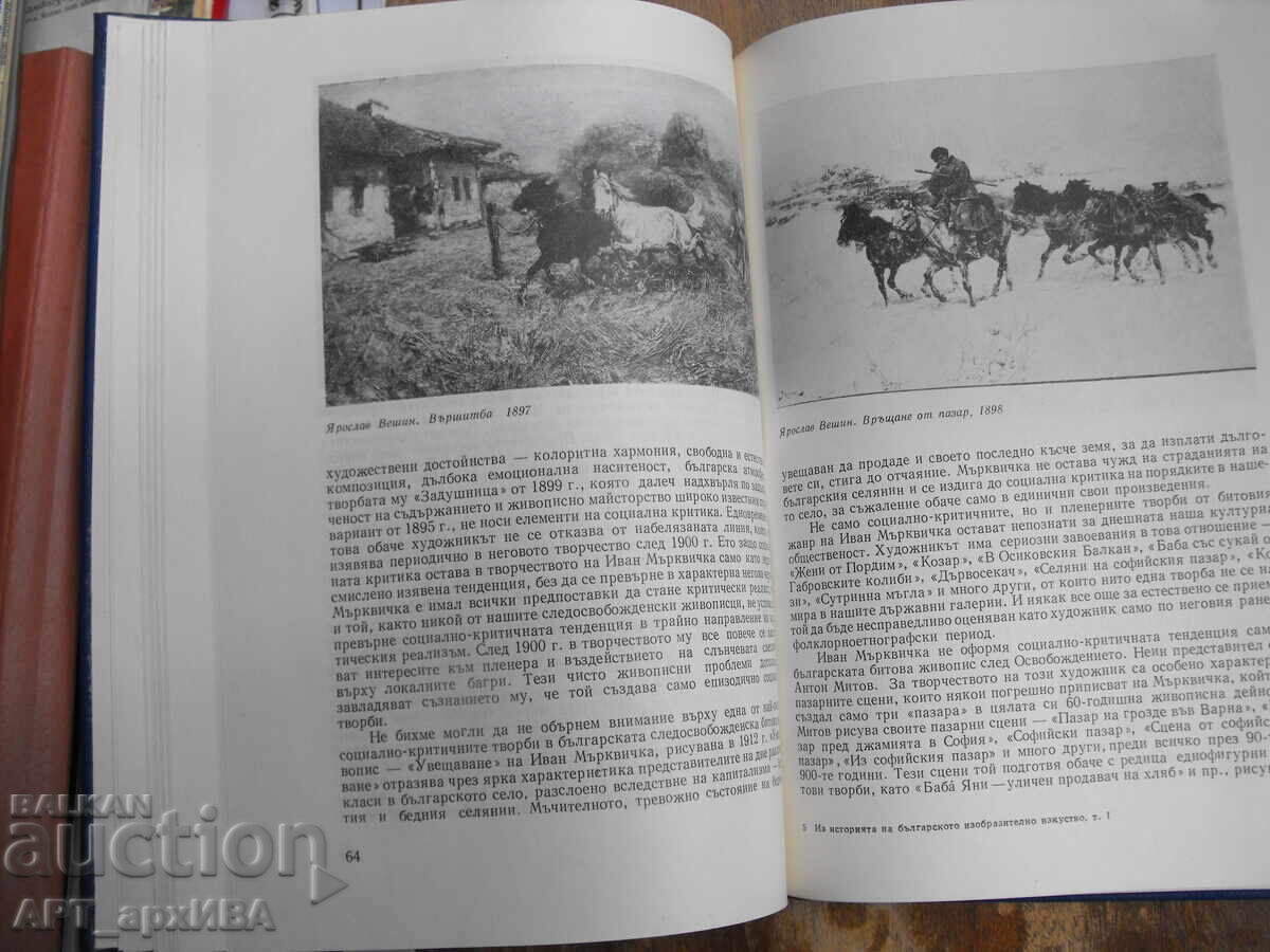 From the history of Bulgarian fine arts. with price 18.50 BGN | € 9.46 From the history of Bulgarian fine arts. with price 18.50 BGN | € 9.46