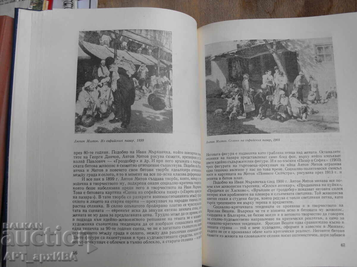 Delivery of From the history of Bulgarian fine arts. Delivery of From the history of Bulgarian fine arts.