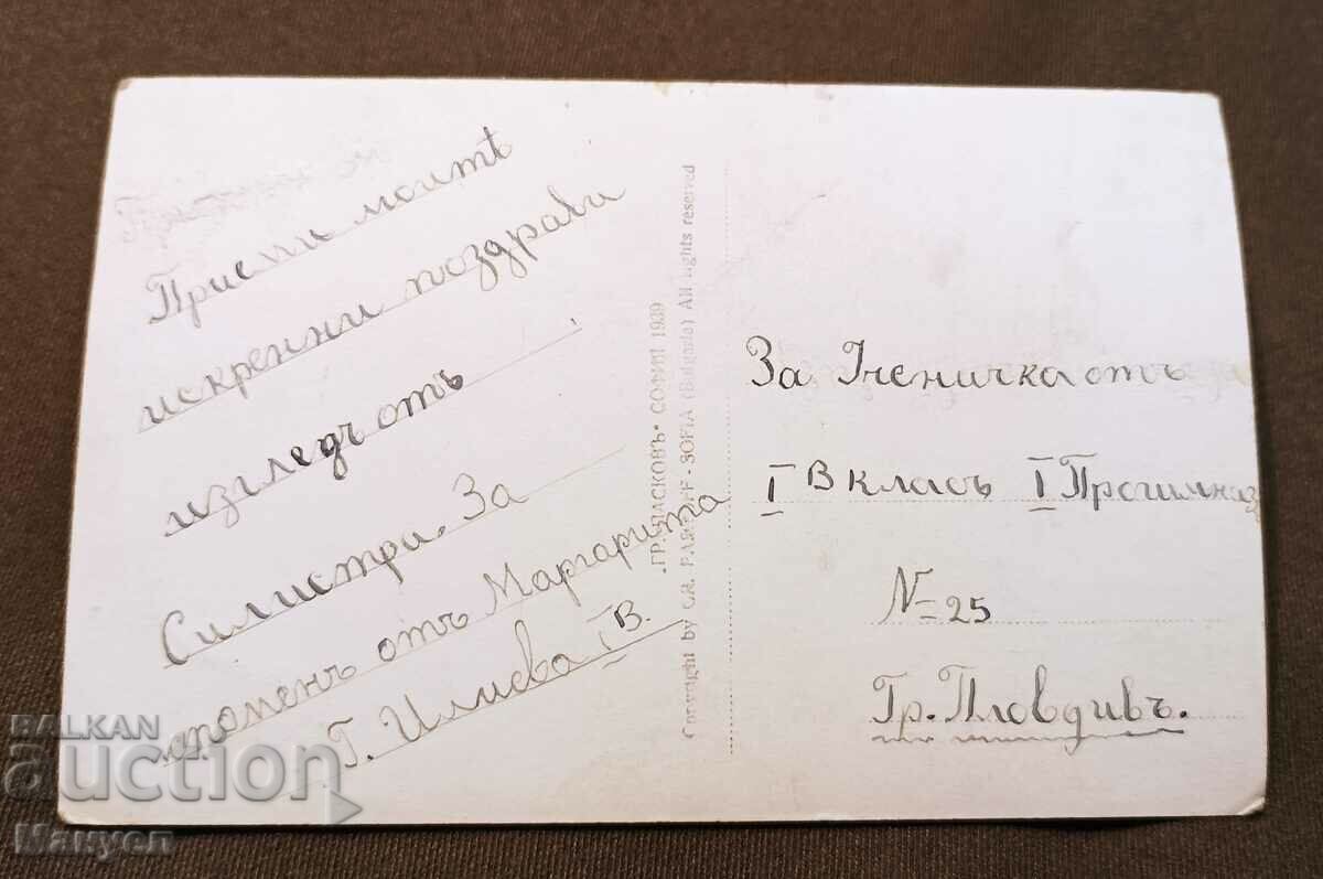 I am selling an old card, a photo! with price 14.90 BGN | € 7.62 I am selling an old card, a photo! with price 14.90 BGN | € 7.62