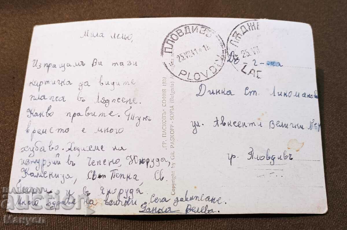 I am selling an old card, a photo! with price 9.90 BGN | € 5.06 I am selling an old card, a photo! with price 9.90 BGN | € 5.06