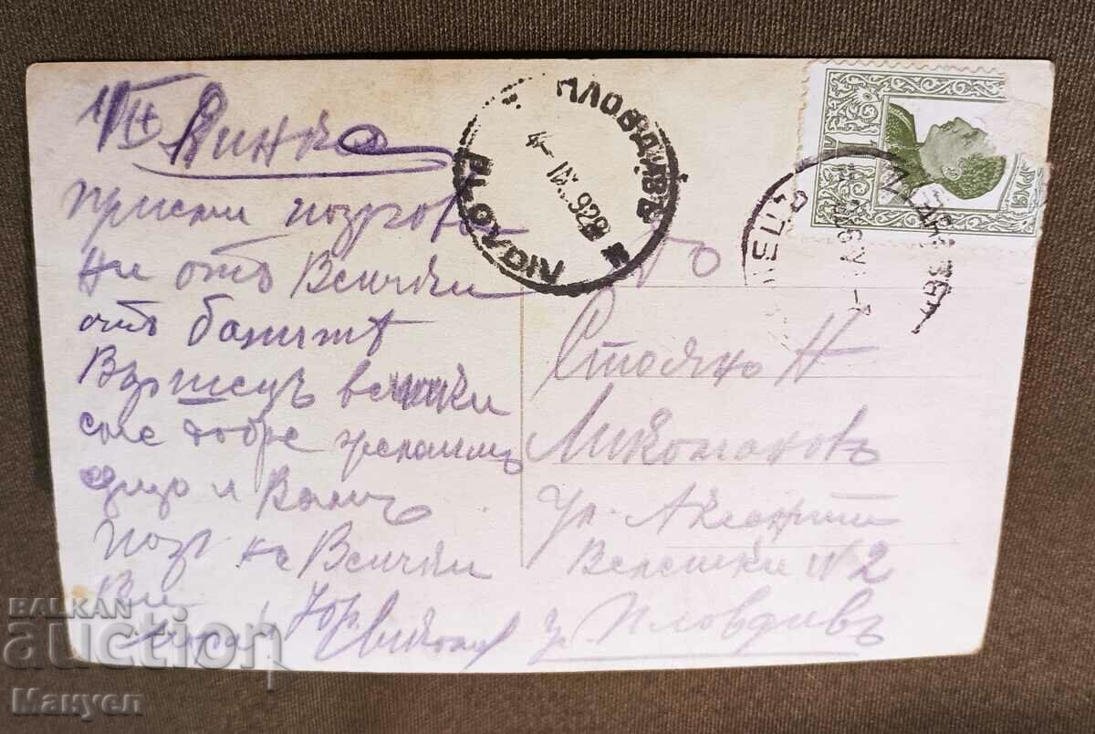 I am selling an old card, a photo! with price 9.90 BGN | € 5.06 I am selling an old card, a photo! with price 9.90 BGN | € 5.06