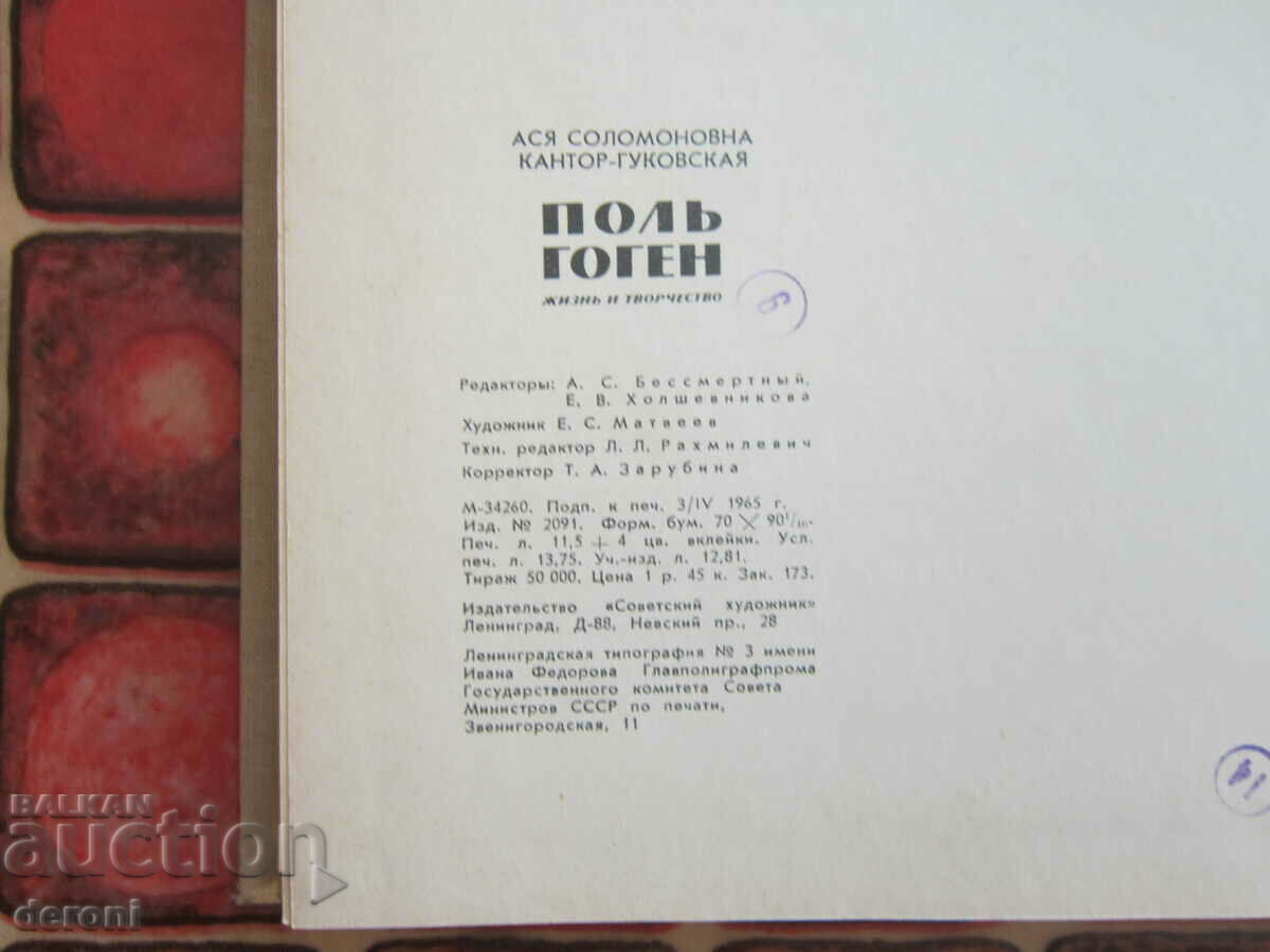 Delivery of Russian book album Paul Gauguin