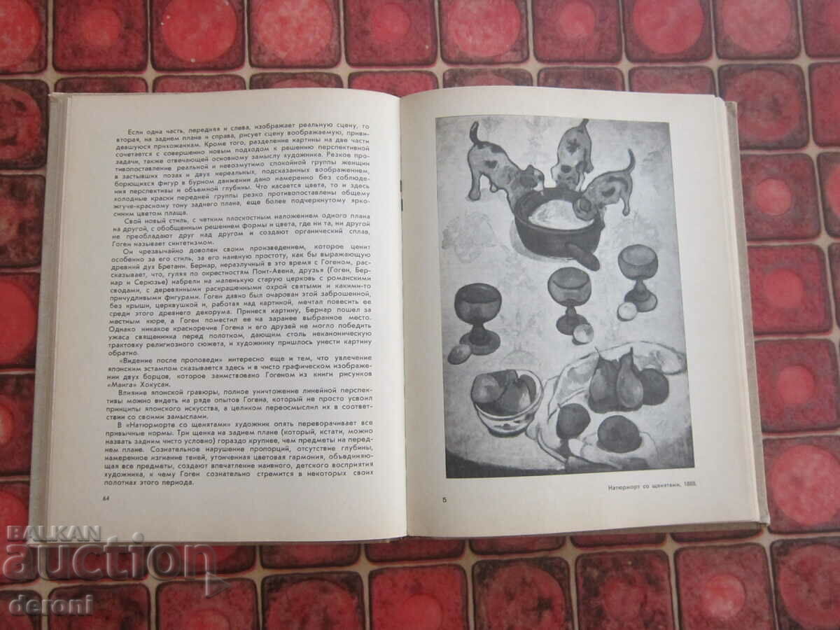 Russian book album Paul Gauguin - 5