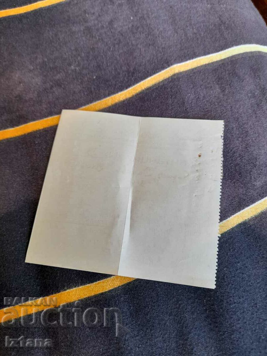Old vineyard receipt with price 5.00 BGN | € 2.56 Old vineyard receipt with price 5.00 BGN | € 2.56