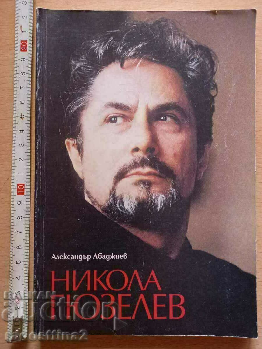 Никола Гюзелев автограф Александър Абаджиев