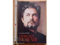 Nikola Gyuzelev autograf Alexander Abadjiev