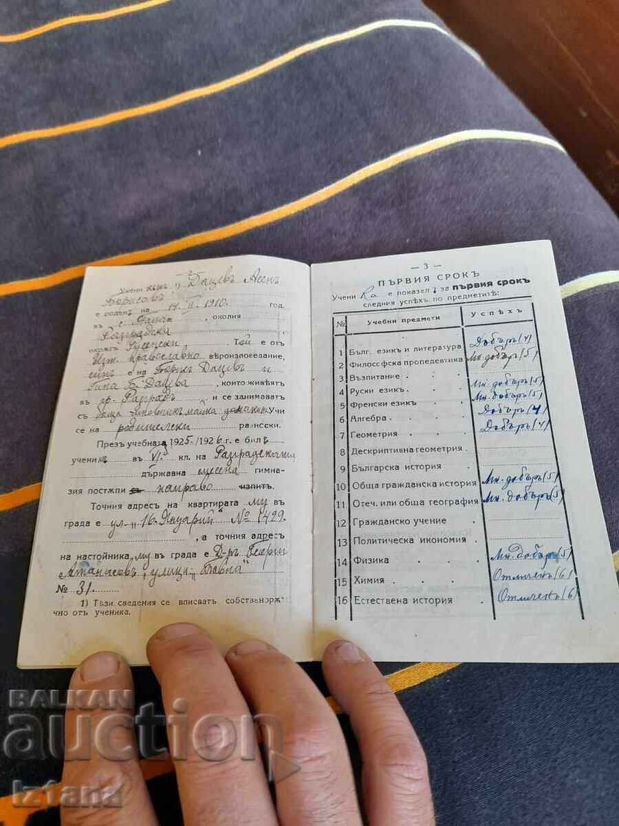 Carte veche a studentului 1926 cu preț 11.00 BGN | € 5.62