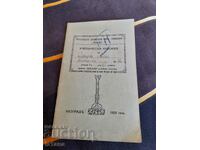 Carte veche a studentului 1926