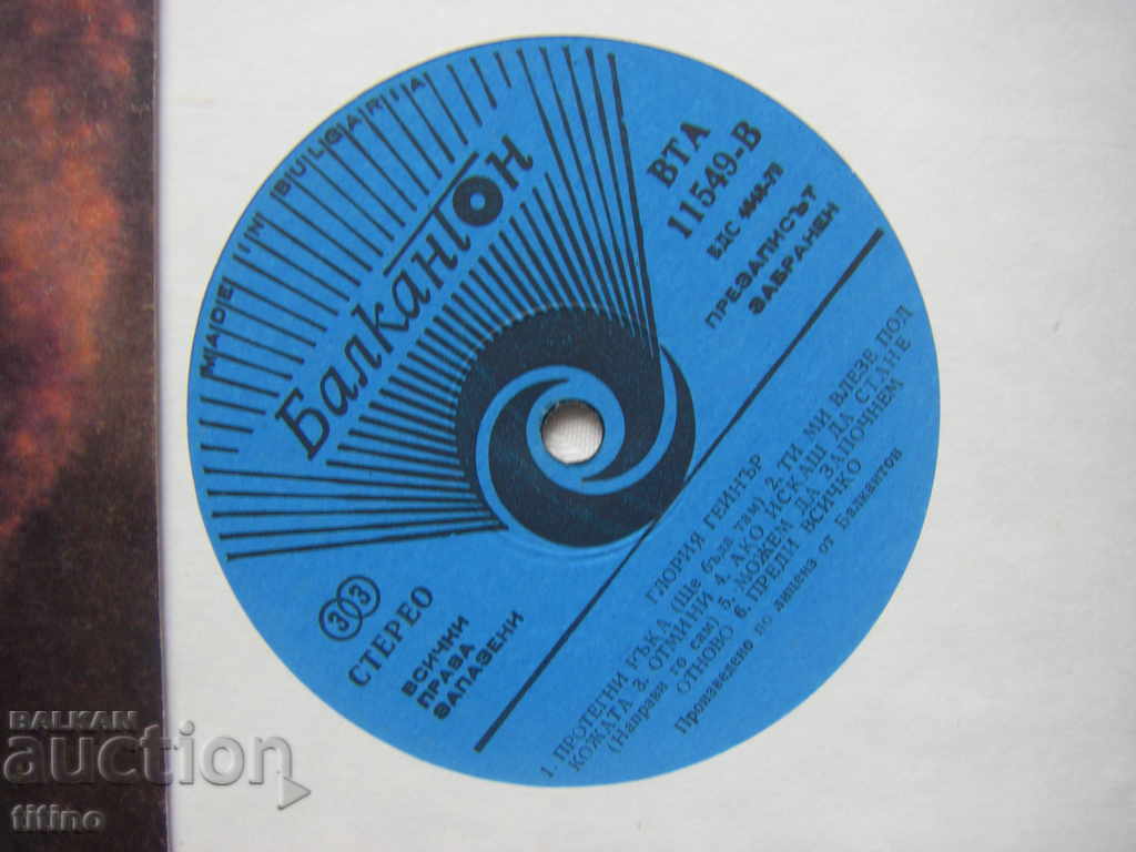 Аукцион ВТА 11549 - Глория Гейнър