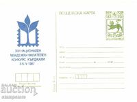 Postcard 14th National Youth Philatelic Exhibition