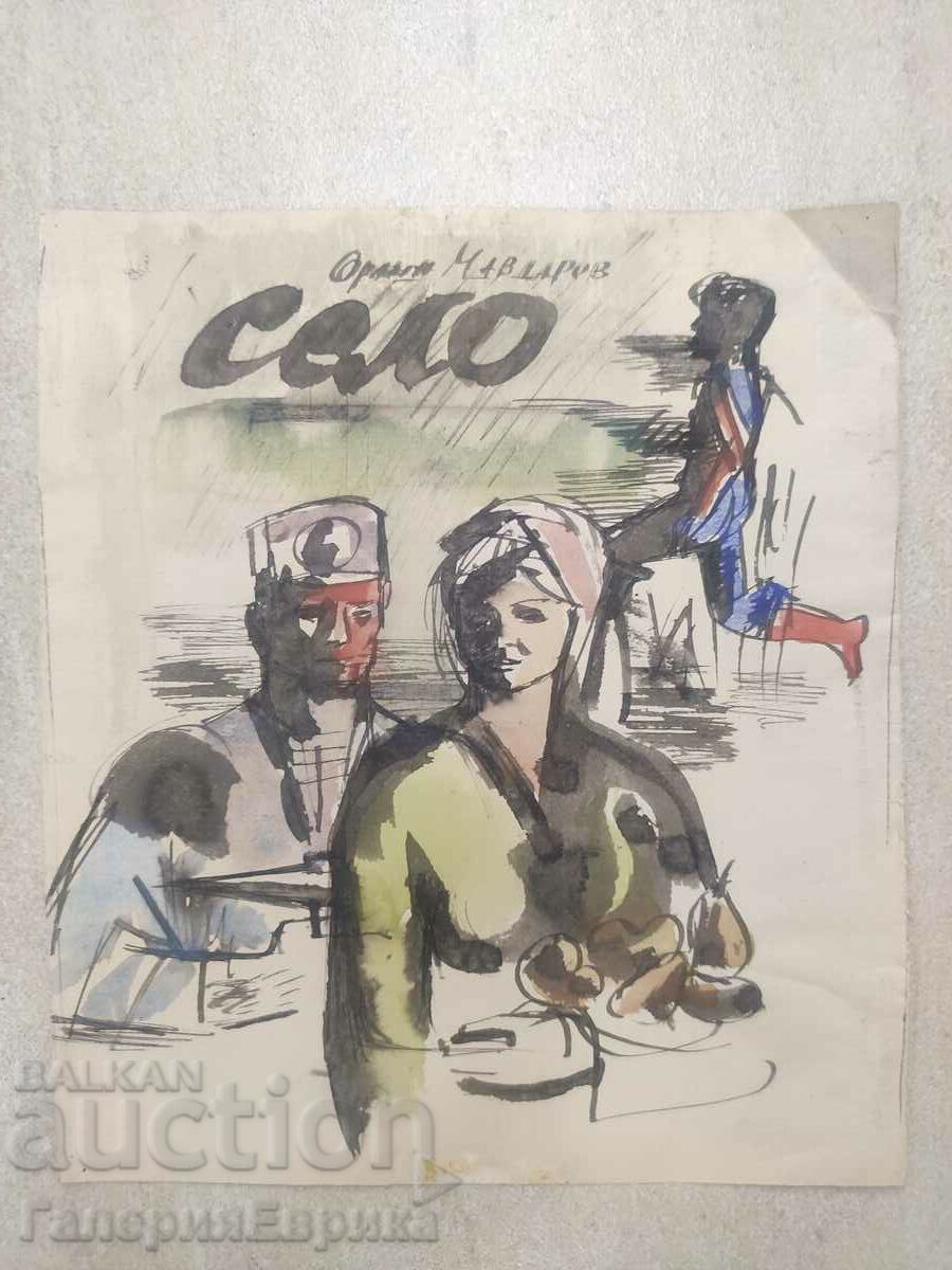 Masterful drawing with price 9.00 BGN | € 4.60