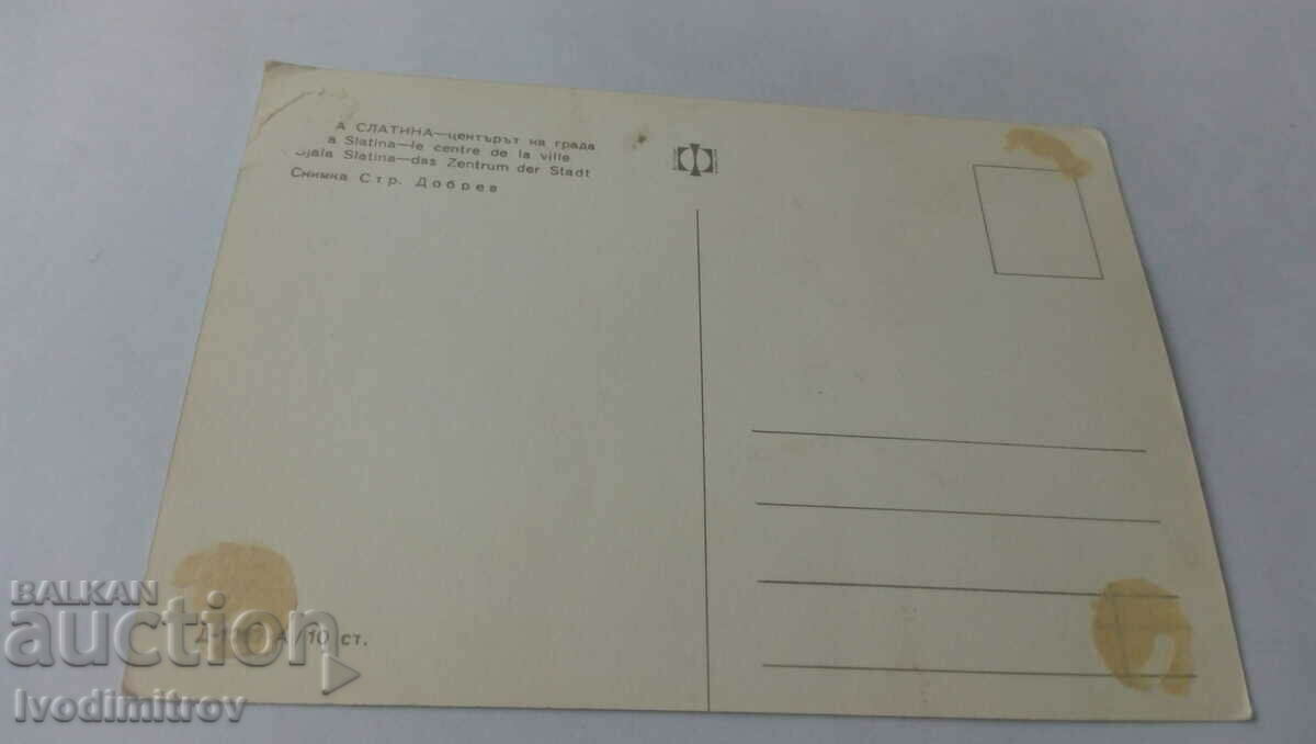 Postcard Byala Slatina The city center with price 0.75 BGN | € 0.38 Postcard Byala Slatina The city center with price 0.75 BGN | € 0.38