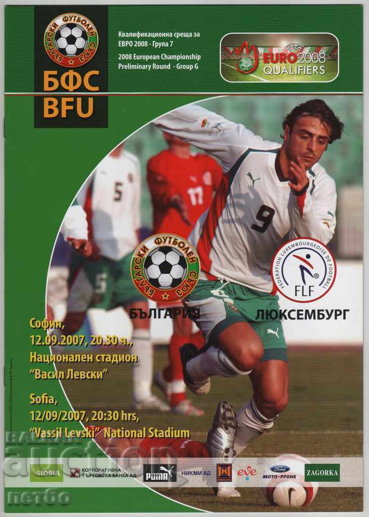Football Program Bulgaria-Luxembourg 2007 Football Program Bulgaria-Luxembourg 2007