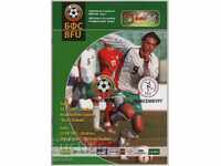 Футболна програма България-Люксембург 2007