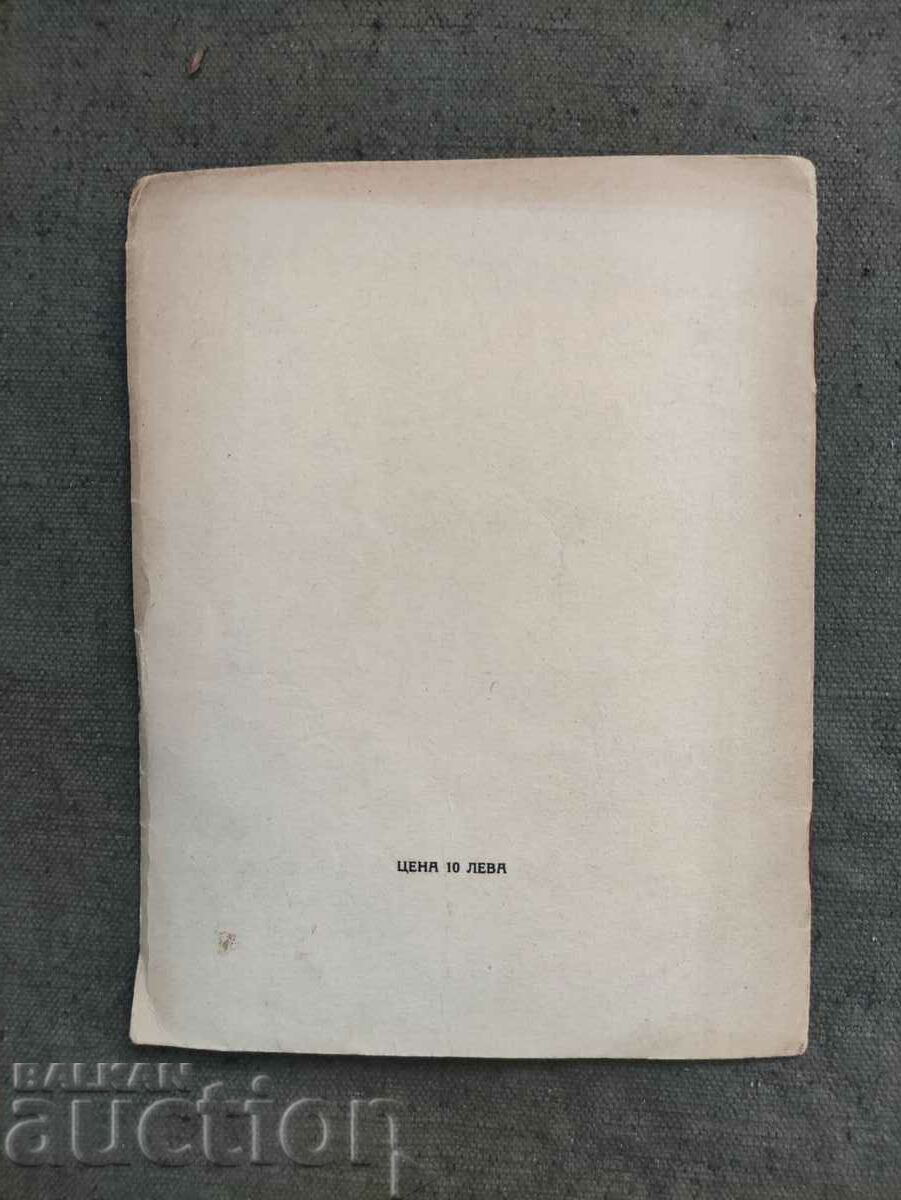 Poems. Atanas Dalchev with price 800.00 BGN | € 409.03 Poems. Atanas Dalchev with price 800.00 BGN | € 409.03