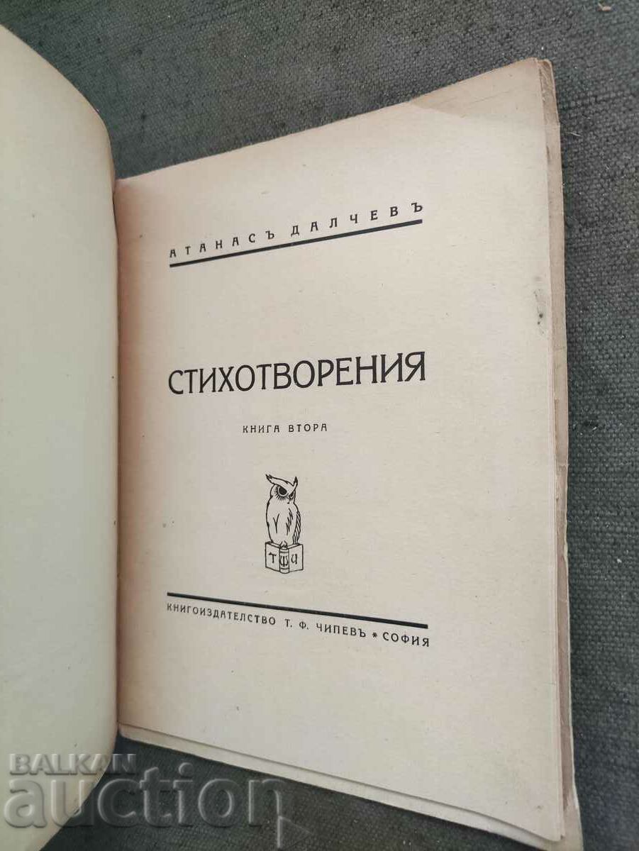 Auction Poems. Atanas Dalchev Auction Poems. Atanas Dalchev