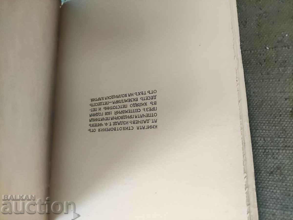 Delivery of Poems. Atanas Dalchev Delivery of Poems. Atanas Dalchev