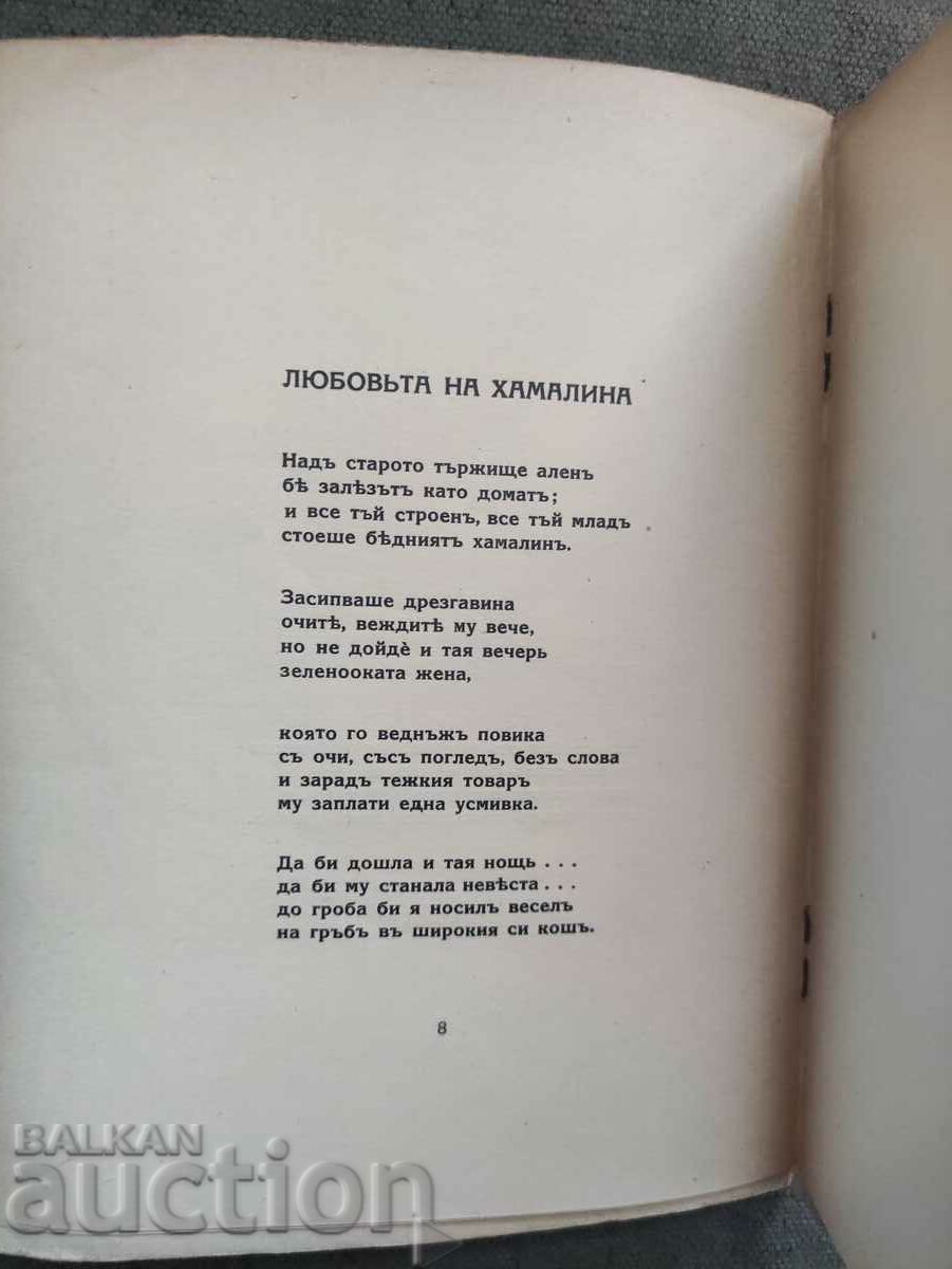 Poems. Atanas Dalchev - 5 Poems. Atanas Dalchev - 5