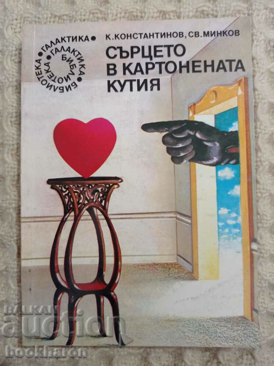 71. K. Konstantinov / St. Minkov: The heart in the cardboard box
