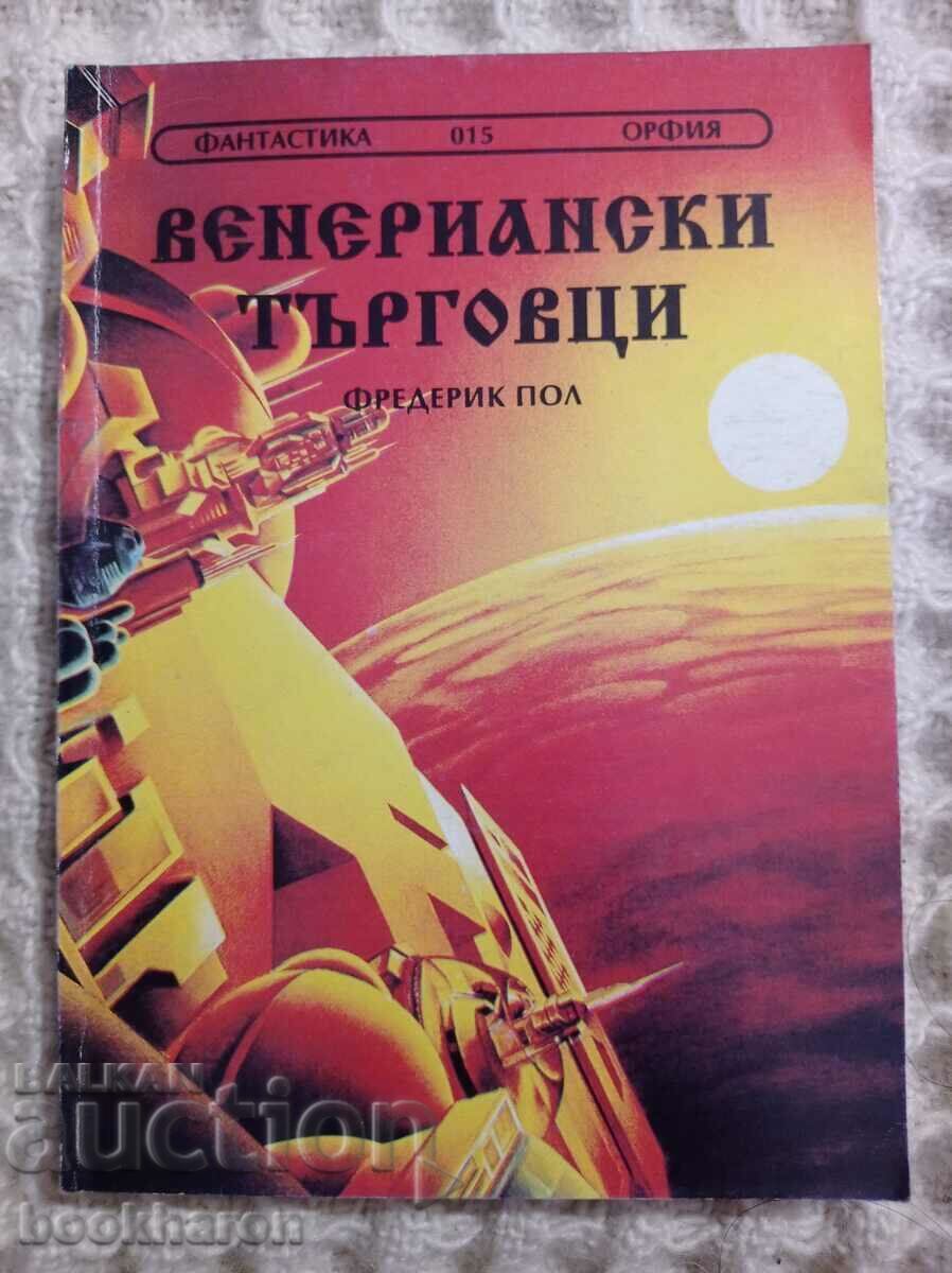 015.Фредерик Пол: Венериански търговци