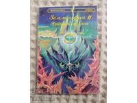 017.Урсула Ле Гуин: Землемория 2 Гробниците на Атуан
