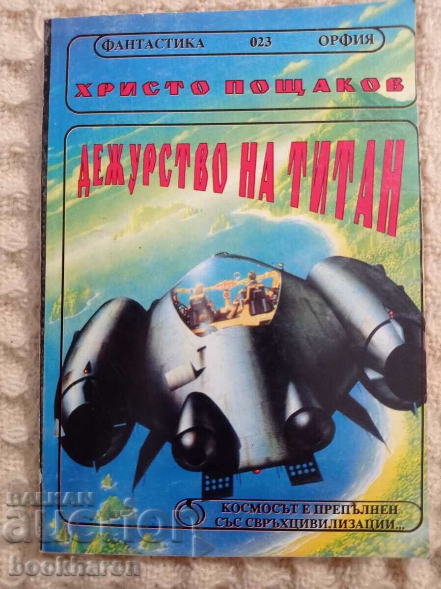 023. Hristo Poshtakov: Το καθήκον του Τιτάνα