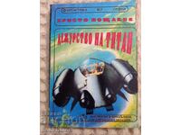 023.Христо Пощаков: Дежурство на Титан