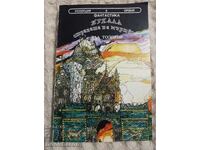 Val Todorov: Η Ikala είναι η χώρα των νεκρών